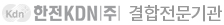 한전KDN